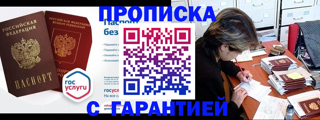 купить прописку в Бутурлиновке